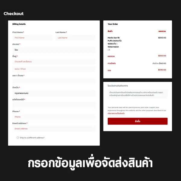 ขั้นตอนสั่งซื้อพอต Marbo กับ Salthub ขั้นตอนที่ 2
