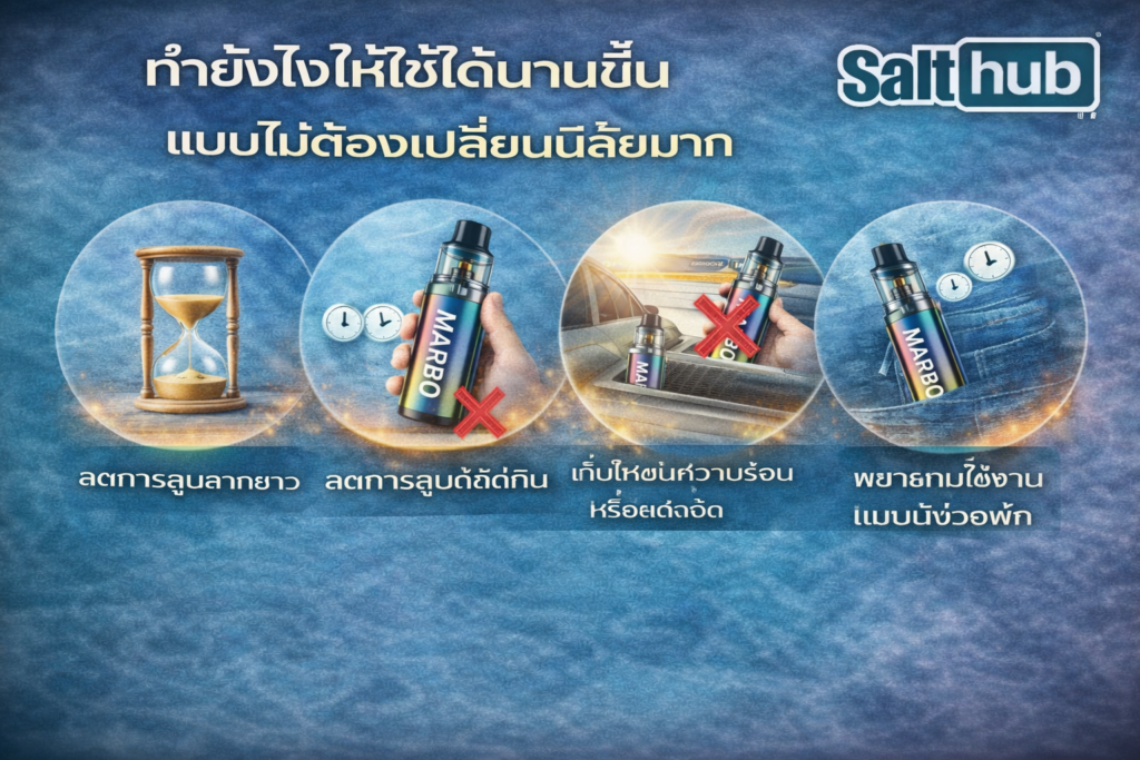 วิธียืดอายุการใช้งานพอต