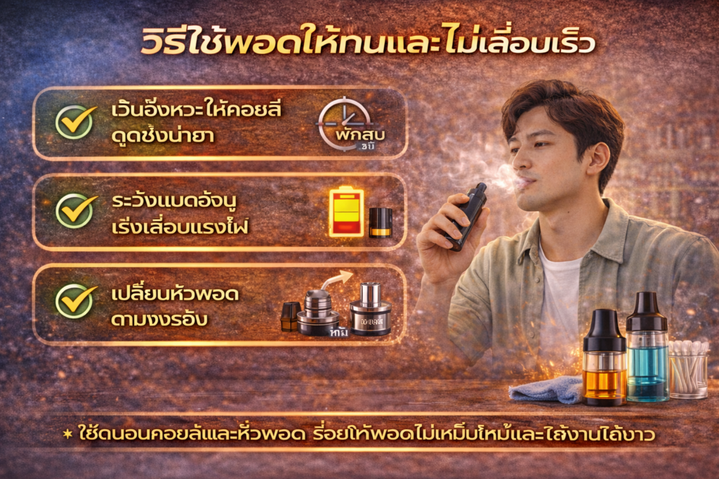 ใช้พอตไฟฟ้าให้ทน ไม่เสื่อมเร็ว