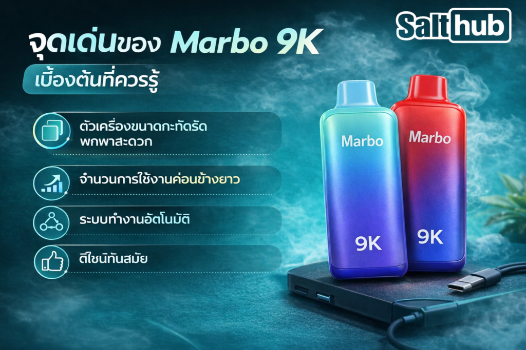 Marbo 9K สเปค จุดเด่น