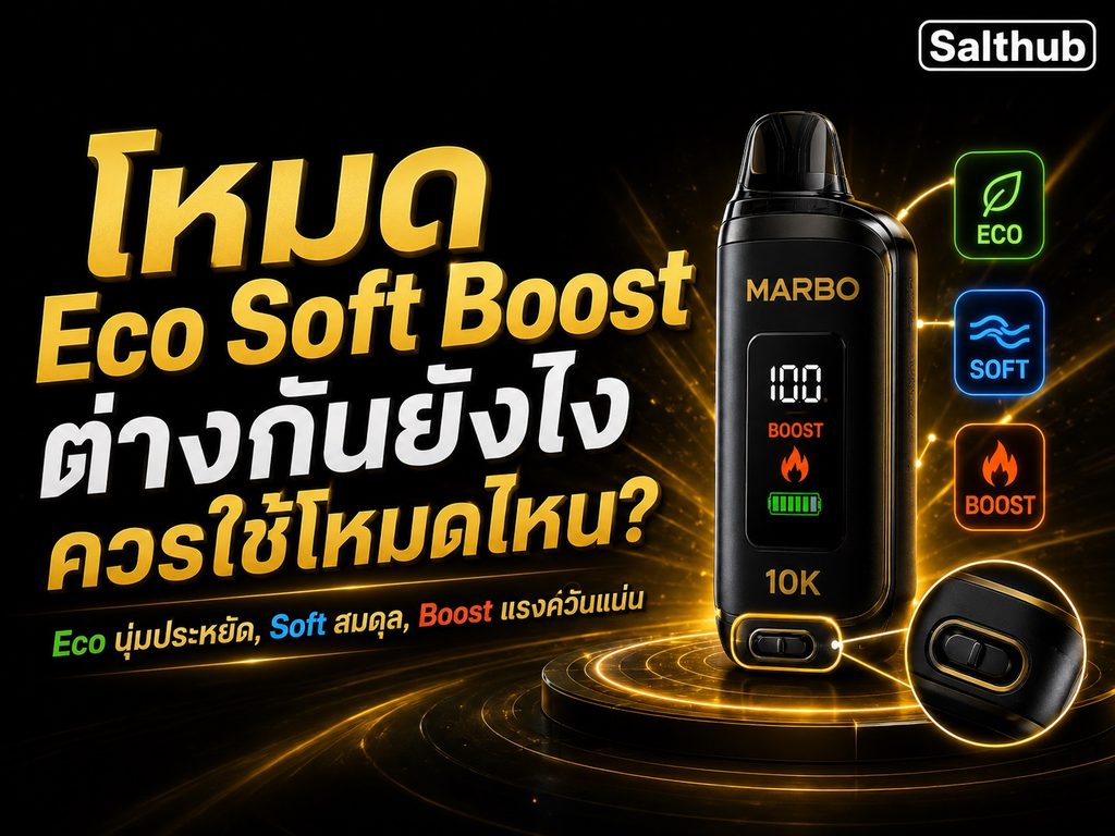 ปุ่มด้านล่างตัวเครื่อง Marbo 10K สำหรับปรับโหมด Eco Soft Boost