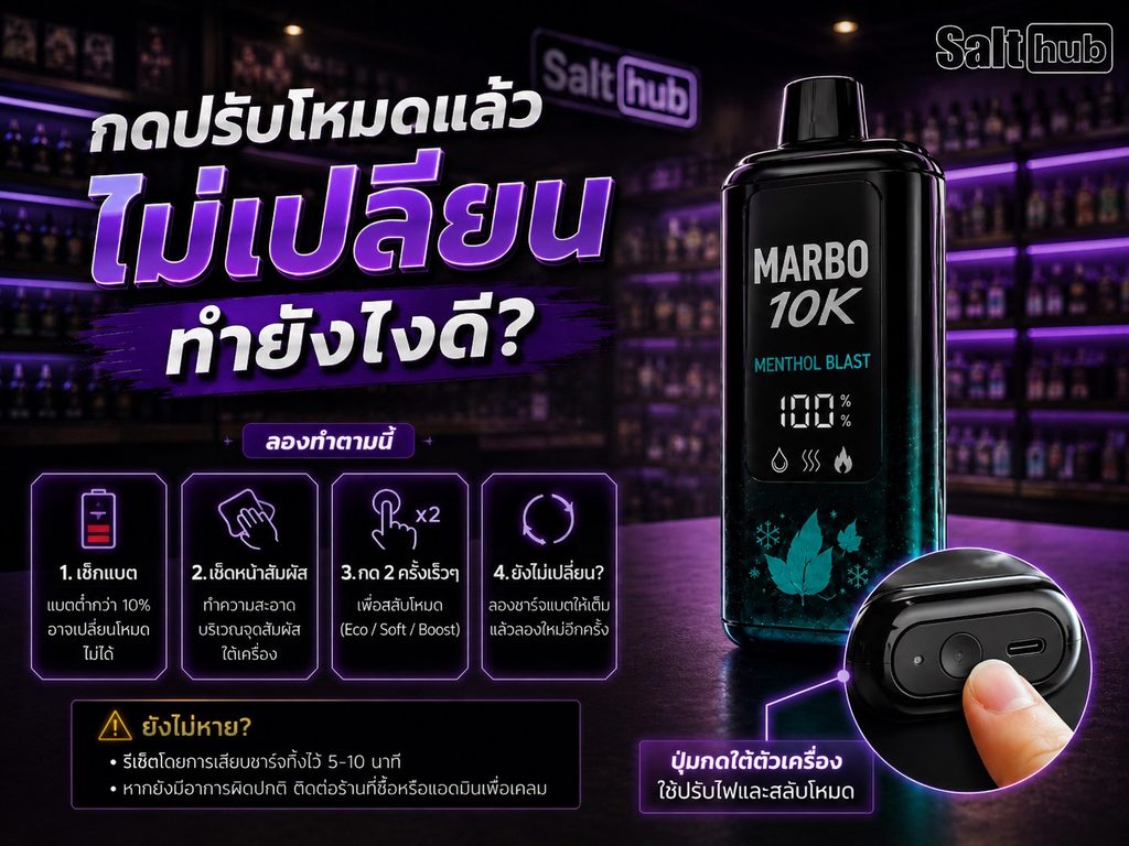 ปุ่มกดใต้ตัวเครื่อง Marbo 10K สำหรับปรับไฟและสลับโหมด