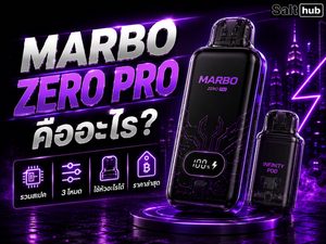 Marbo Zero Pro คืออะไร รวมสเปค 3 โหมด ใช้หัวอะไรได้ และราคาล่าสุด