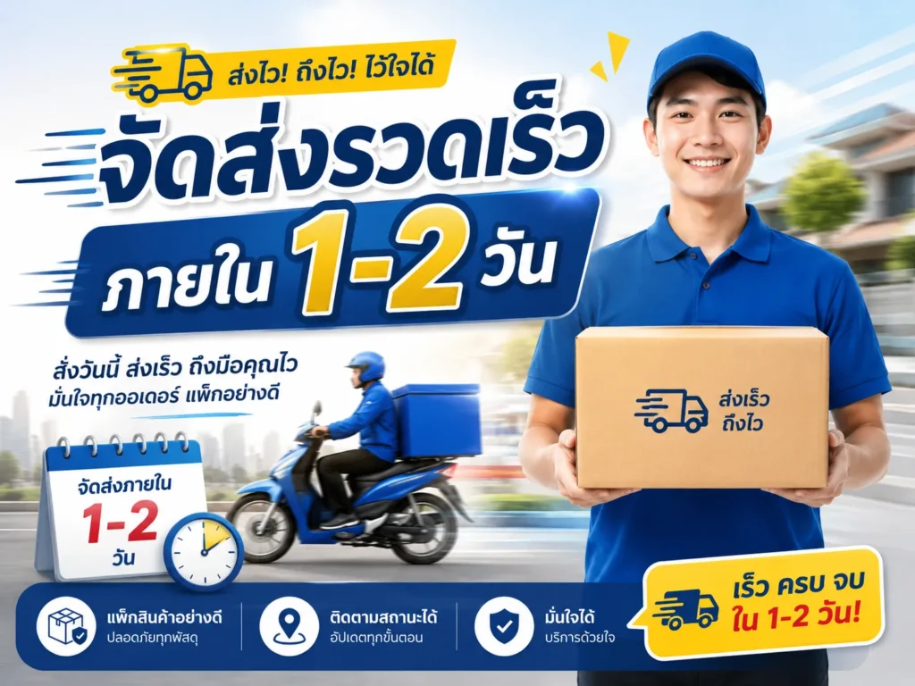Salthub ส่งด่วนทั่วไทย เก็บเงินปลายทางได้